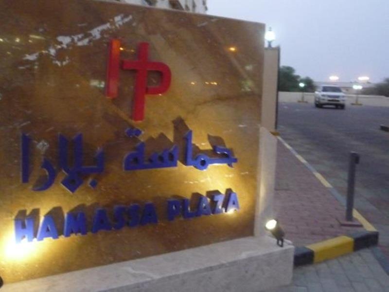 Hamasa Plaza Aparthotel Al Buraimi